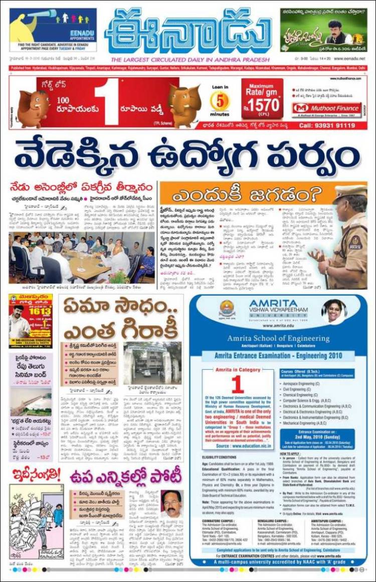 eenadu news paper today in telugu medak district edition